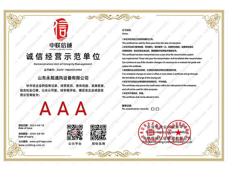 誠信經營示范單位